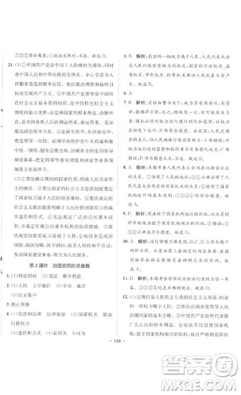 河北人民出版社2023同步训练八年级道德与法治下册人教版参考答案 河北人民出版社2023同步训练八年级道德与法治下册人教版参考答案