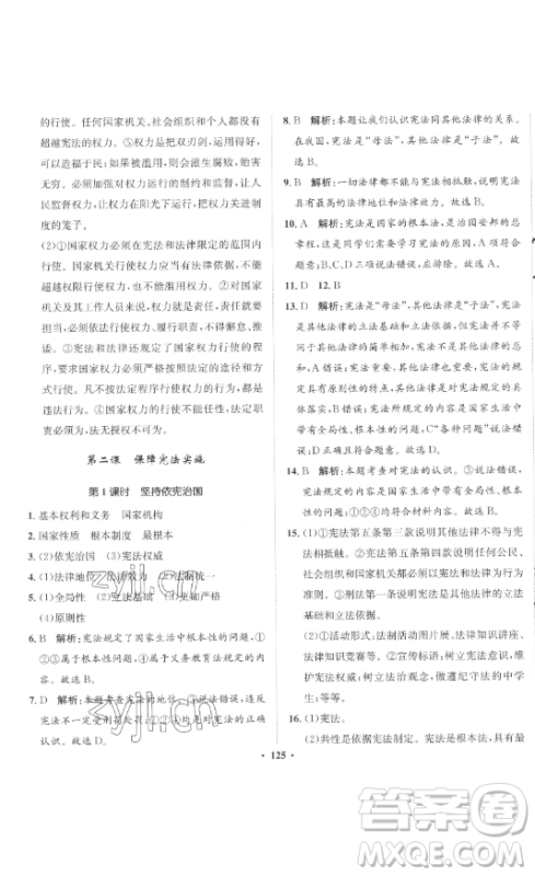 河北人民出版社2023同步训练八年级道德与法治下册人教版参考答案 河北人民出版社2023同步训练八年级道德与法治下册人教版参考答案