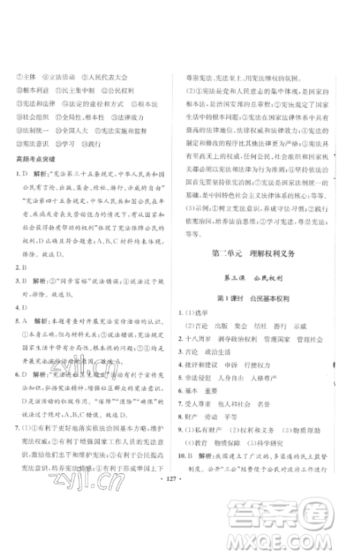 河北人民出版社2023同步训练八年级道德与法治下册人教版参考答案 河北人民出版社2023同步训练八年级道德与法治下册人教版参考答案