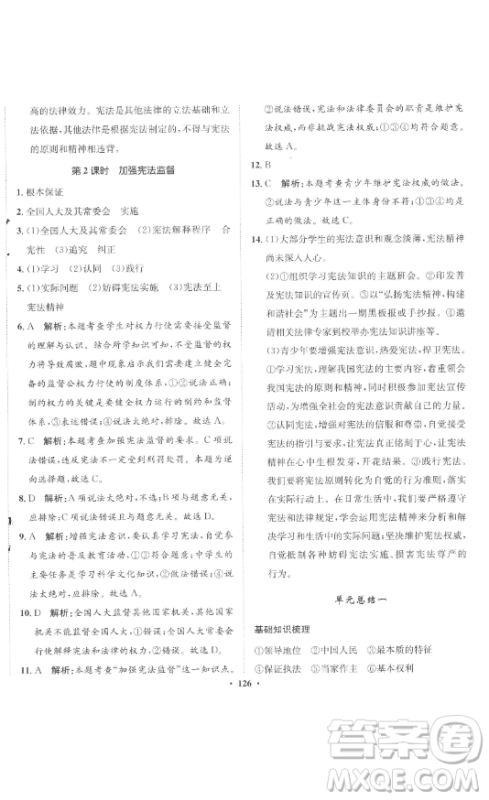 河北人民出版社2023同步训练八年级道德与法治下册人教版参考答案 河北人民出版社2023同步训练八年级道德与法治下册人教版参考答案