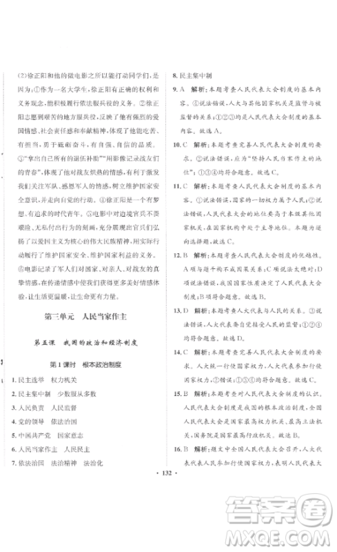 河北人民出版社2023同步训练八年级道德与法治下册人教版参考答案 河北人民出版社2023同步训练八年级道德与法治下册人教版参考答案