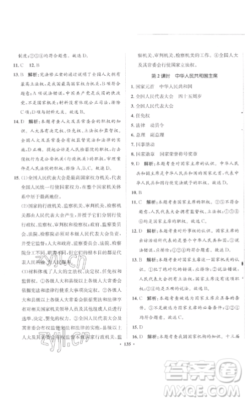 河北人民出版社2023同步训练八年级道德与法治下册人教版参考答案 河北人民出版社2023同步训练八年级道德与法治下册人教版参考答案
