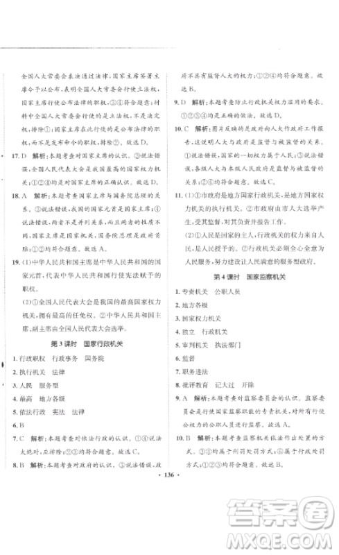 河北人民出版社2023同步训练八年级道德与法治下册人教版参考答案 河北人民出版社2023同步训练八年级道德与法治下册人教版参考答案