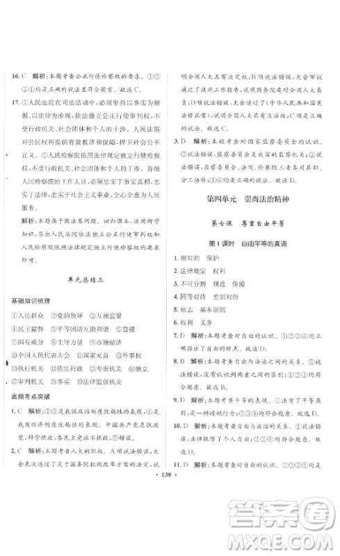河北人民出版社2023同步训练八年级道德与法治下册人教版参考答案 河北人民出版社2023同步训练八年级道德与法治下册人教版参考答案