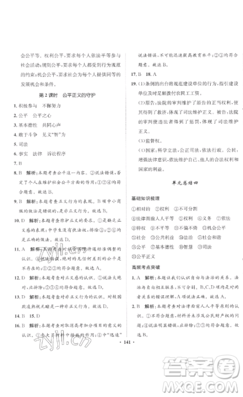 河北人民出版社2023同步训练八年级道德与法治下册人教版参考答案 河北人民出版社2023同步训练八年级道德与法治下册人教版参考答案