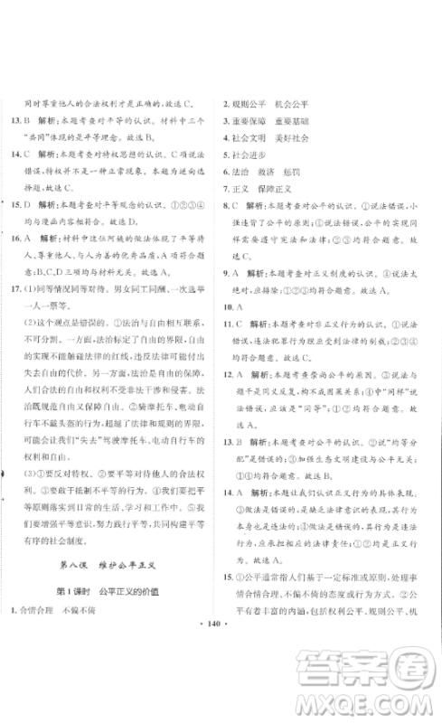 河北人民出版社2023同步训练八年级道德与法治下册人教版参考答案 河北人民出版社2023同步训练八年级道德与法治下册人教版参考答案