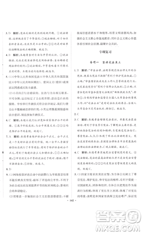 河北人民出版社2023同步训练八年级道德与法治下册人教版参考答案