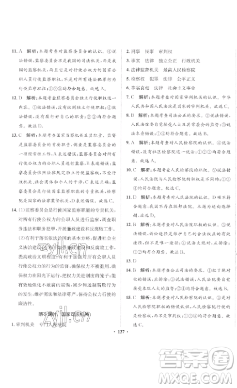 河北人民出版社2023同步训练八年级道德与法治下册人教版参考答案 河北人民出版社2023同步训练八年级道德与法治下册人教版参考答案