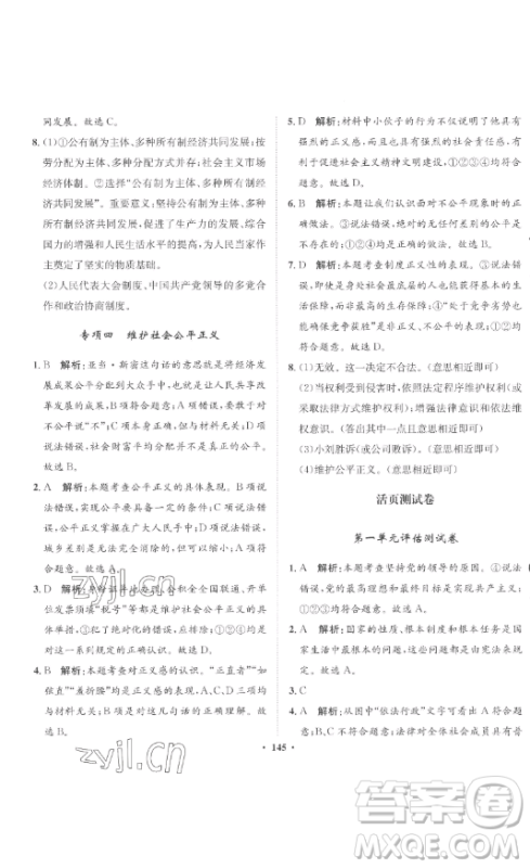 河北人民出版社2023同步训练八年级道德与法治下册人教版参考答案 河北人民出版社2023同步训练八年级道德与法治下册人教版参考答案