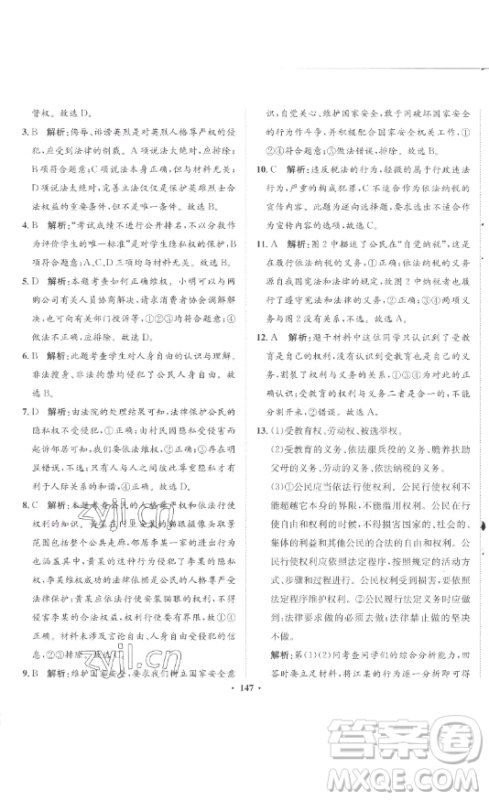 河北人民出版社2023同步训练八年级道德与法治下册人教版参考答案 河北人民出版社2023同步训练八年级道德与法治下册人教版参考答案