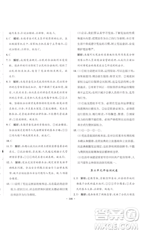 河北人民出版社2023同步训练八年级道德与法治下册人教版参考答案 河北人民出版社2023同步训练八年级道德与法治下册人教版参考答案
