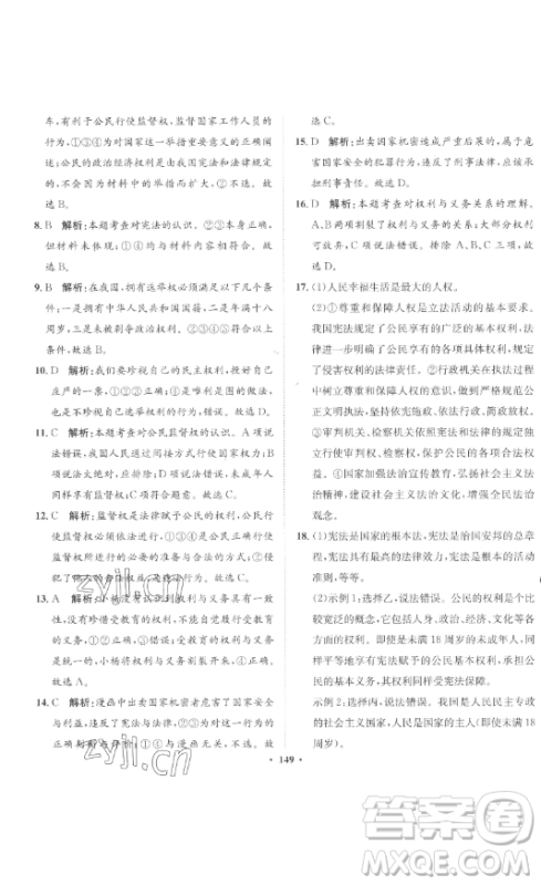 河北人民出版社2023同步训练八年级道德与法治下册人教版参考答案 河北人民出版社2023同步训练八年级道德与法治下册人教版参考答案