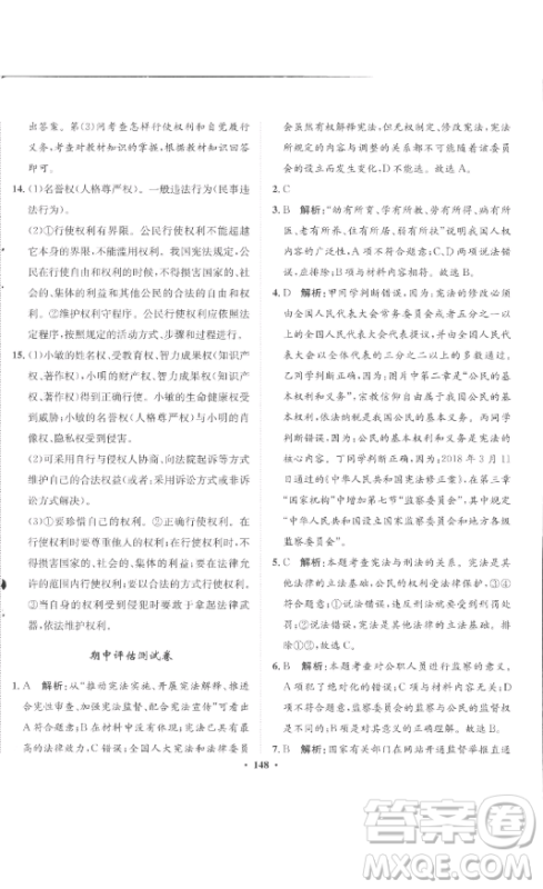河北人民出版社2023同步训练八年级道德与法治下册人教版参考答案 河北人民出版社2023同步训练八年级道德与法治下册人教版参考答案