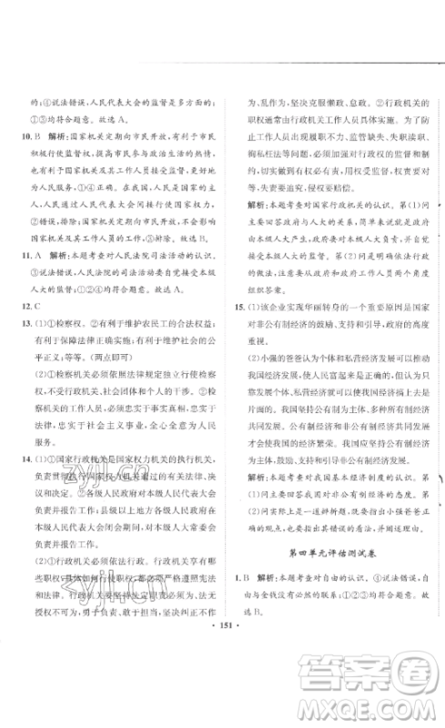 河北人民出版社2023同步训练八年级道德与法治下册人教版参考答案 河北人民出版社2023同步训练八年级道德与法治下册人教版参考答案