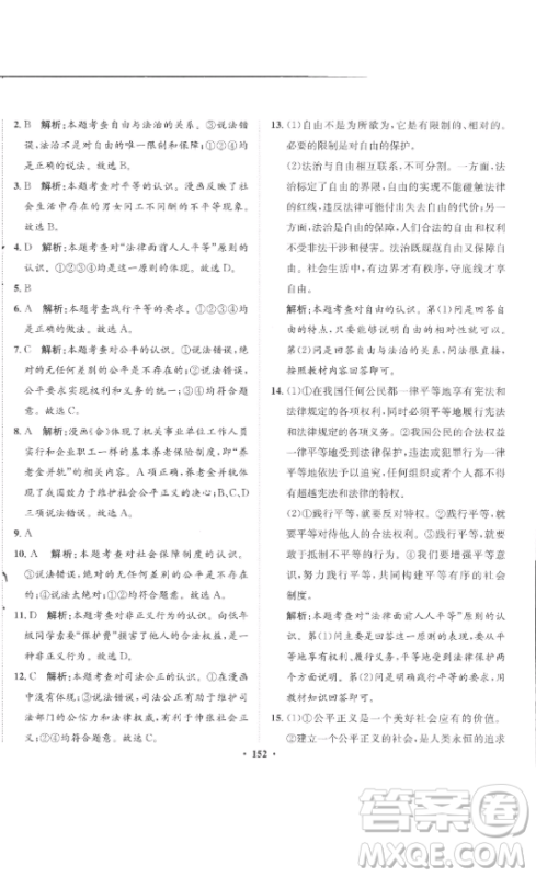 河北人民出版社2023同步训练八年级道德与法治下册人教版参考答案 河北人民出版社2023同步训练八年级道德与法治下册人教版参考答案