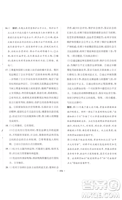 河北人民出版社2023同步训练八年级道德与法治下册人教版参考答案 河北人民出版社2023同步训练八年级道德与法治下册人教版参考答案