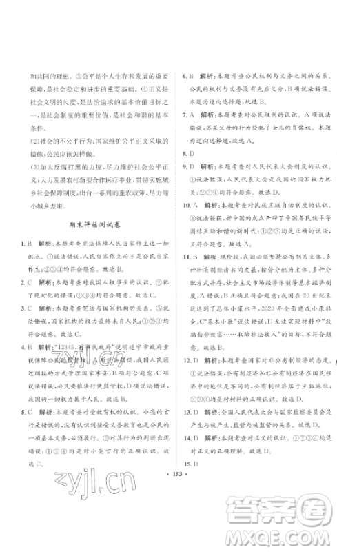 河北人民出版社2023同步训练八年级道德与法治下册人教版参考答案 河北人民出版社2023同步训练八年级道德与法治下册人教版参考答案
