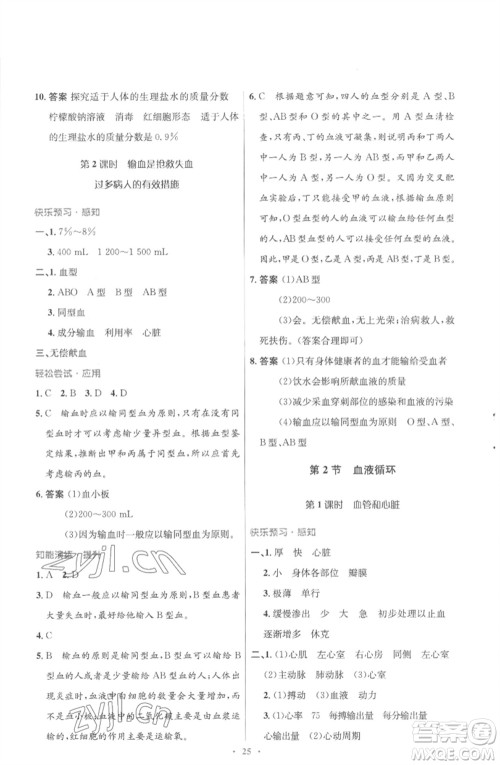 北京师范大学出版社2023初中同步测控优化设计七年级生物下册北师大版重庆专版参考答案 北京师范大学出版社2023初中同步测控优化设计七年级生物下册北师大版重庆专版参考答案