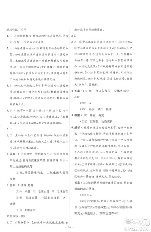 北京师范大学出版社2023初中同步测控优化设计七年级生物下册北师大版重庆专版参考答案 北京师范大学出版社2023初中同步测控优化设计七年级生物下册北师大版重庆专版参考答案