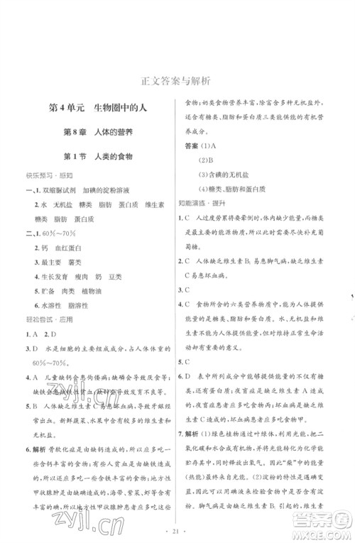 北京师范大学出版社2023初中同步测控优化设计七年级生物下册北师大版重庆专版参考答案 北京师范大学出版社2023初中同步测控优化设计七年级生物下册北师大版重庆专版参考答案