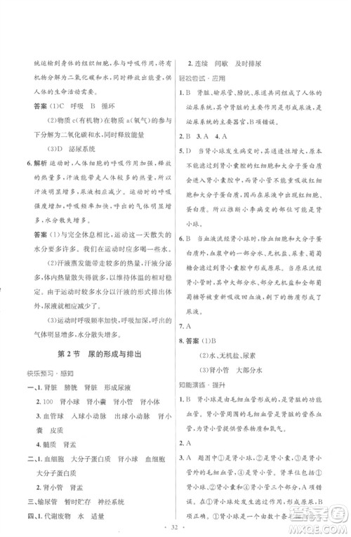 北京师范大学出版社2023初中同步测控优化设计七年级生物下册北师大版重庆专版参考答案 北京师范大学出版社2023初中同步测控优化设计七年级生物下册北师大版重庆专版参考答案