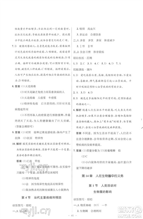 北京师范大学出版社2023初中同步测控优化设计七年级生物下册北师大版重庆专版参考答案 北京师范大学出版社2023初中同步测控优化设计七年级生物下册北师大版重庆专版参考答案