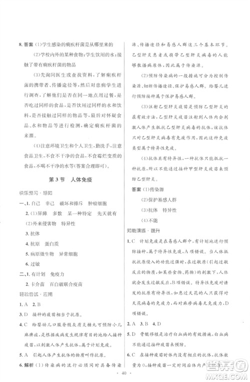 北京师范大学出版社2023初中同步测控优化设计七年级生物下册北师大版重庆专版参考答案 北京师范大学出版社2023初中同步测控优化设计七年级生物下册北师大版重庆专版参考答案