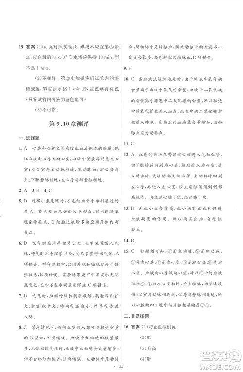 北京师范大学出版社2023初中同步测控优化设计七年级生物下册北师大版重庆专版参考答案 北京师范大学出版社2023初中同步测控优化设计七年级生物下册北师大版重庆专版参考答案