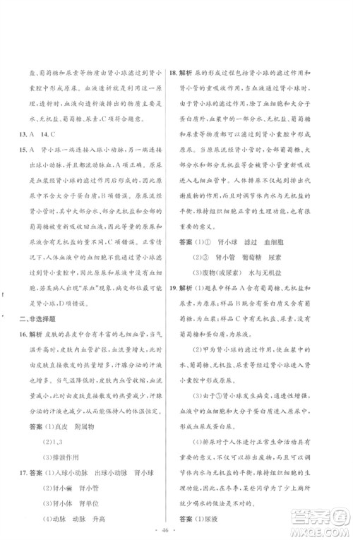 北京师范大学出版社2023初中同步测控优化设计七年级生物下册北师大版重庆专版参考答案 北京师范大学出版社2023初中同步测控优化设计七年级生物下册北师大版重庆专版参考答案