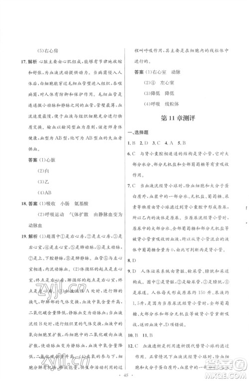 北京师范大学出版社2023初中同步测控优化设计七年级生物下册北师大版重庆专版参考答案 北京师范大学出版社2023初中同步测控优化设计七年级生物下册北师大版重庆专版参考答案