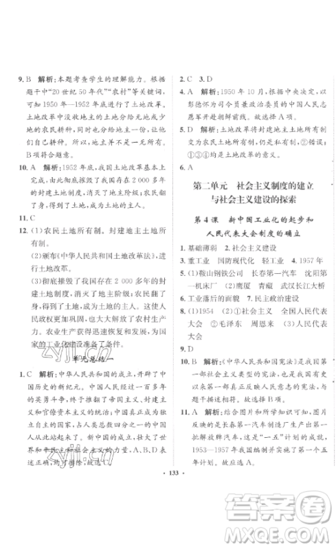 河北人民出版社2023同步训练八年级历史下册人教版参考答案