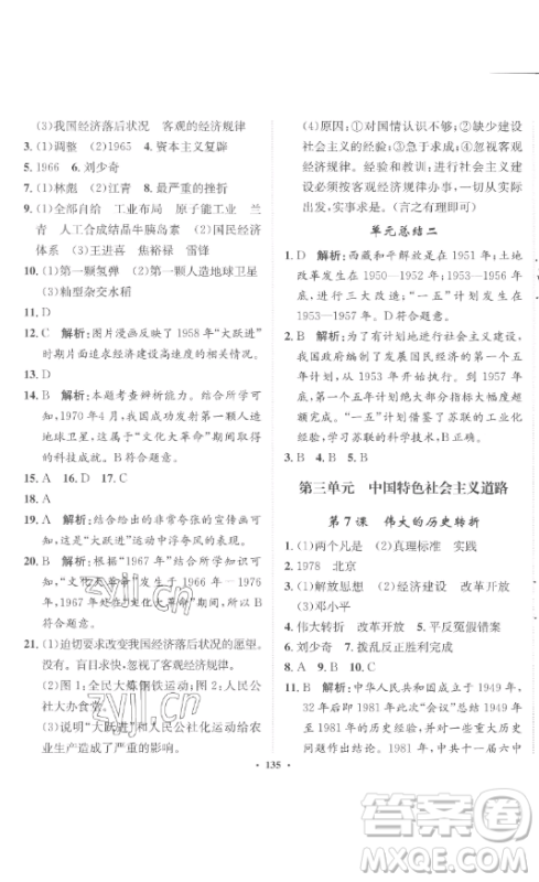 河北人民出版社2023同步训练八年级历史下册人教版参考答案