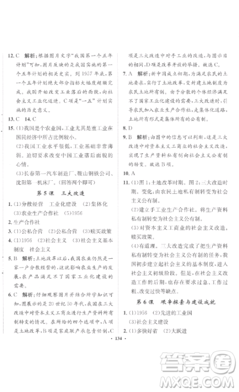 河北人民出版社2023同步训练八年级历史下册人教版参考答案 河北人民出版社2023同步训练八年级历史下册人教版参考答案