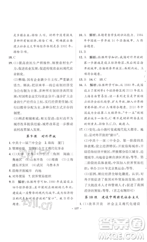 河北人民出版社2023同步训练八年级历史下册人教版参考答案