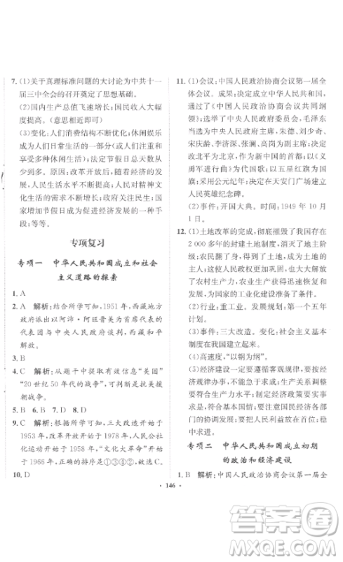 河北人民出版社2023同步训练八年级历史下册人教版参考答案