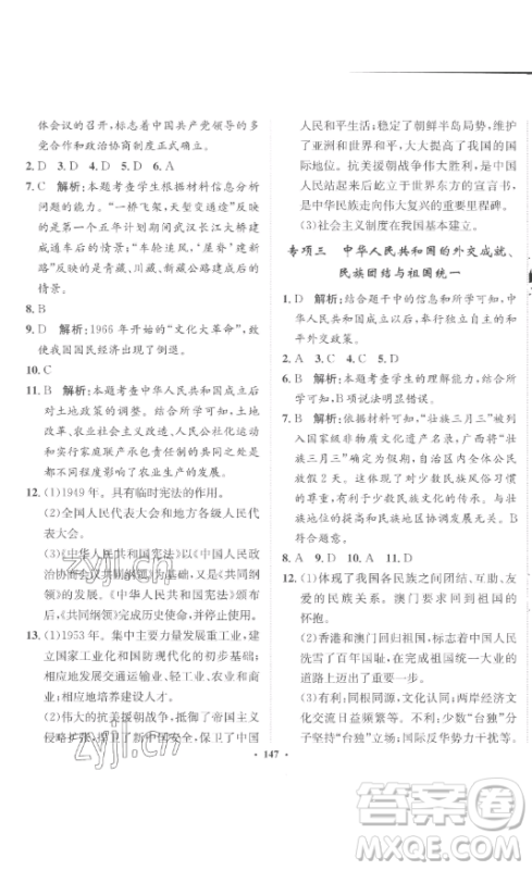 河北人民出版社2023同步训练八年级历史下册人教版参考答案