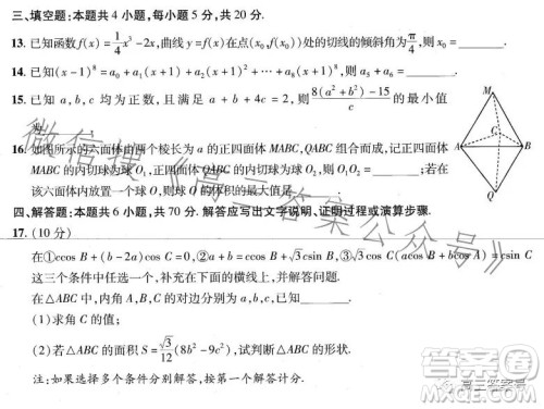 2023年普通高等学校招生全国统一考试数学预测卷九答案