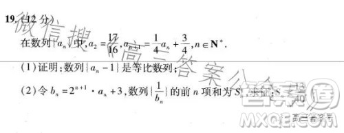 2023年普通高等学校招生全国统一考试数学预测卷九答案