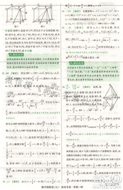 2023年普通高等学校招生全国统一考试数学预测卷九答案