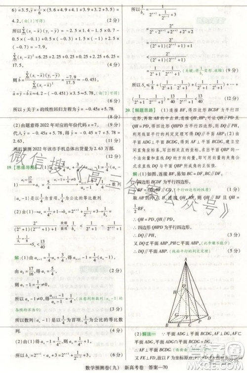 2023年普通高等学校招生全国统一考试数学预测卷九答案