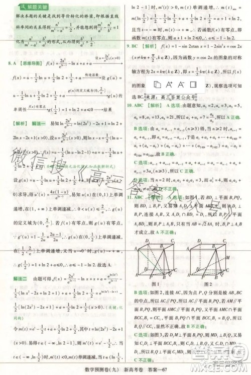 2023年普通高等学校招生全国统一考试数学预测卷九答案