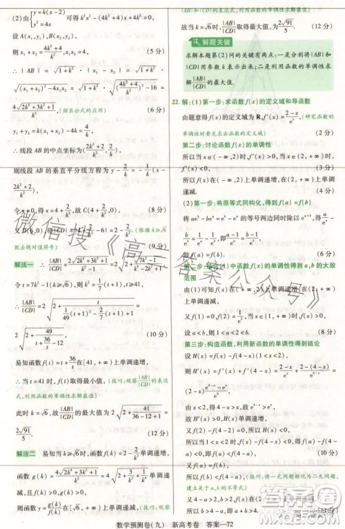 2023年普通高等学校招生全国统一考试数学预测卷九答案