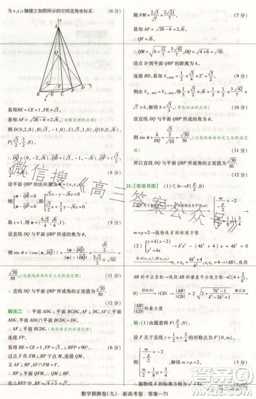 2023年普通高等学校招生全国统一考试数学预测卷九答案