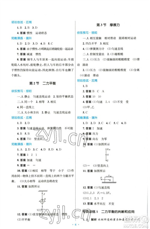 人民教育出版社2023初中同步测控优化设计八年级物理下册人教版参考答案