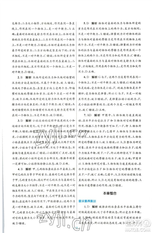 人民教育出版社2023初中同步测控优化设计八年级物理下册人教版参考答案