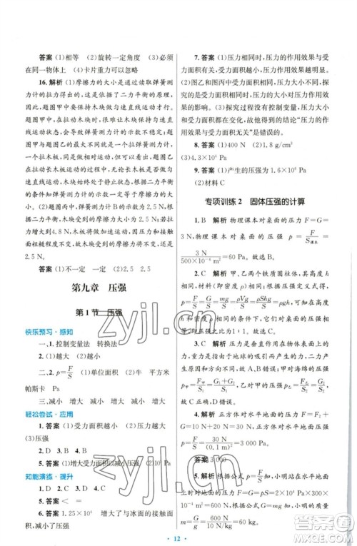 人民教育出版社2023初中同步测控优化设计八年级物理下册人教版参考答案