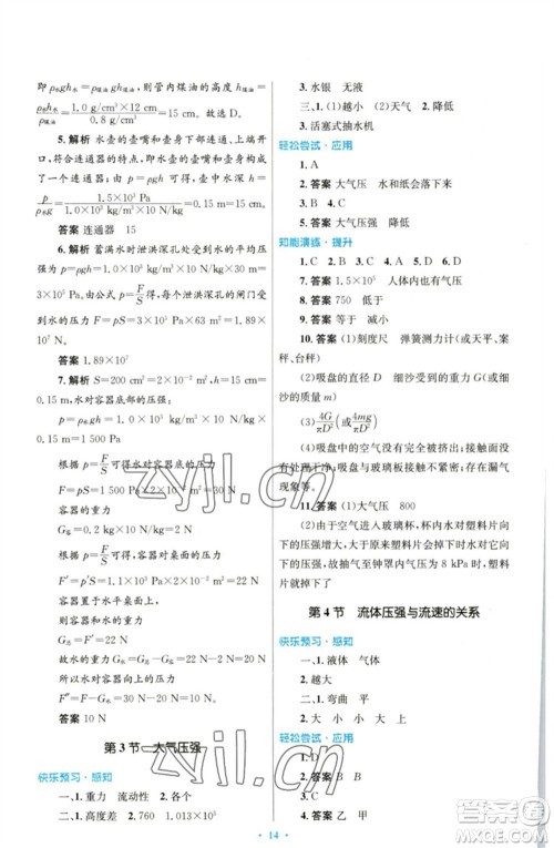 人民教育出版社2023初中同步测控优化设计八年级物理下册人教版参考答案