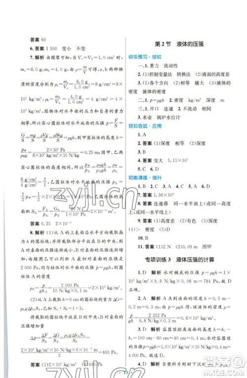 人民教育出版社2023初中同步测控优化设计八年级物理下册人教版参考答案