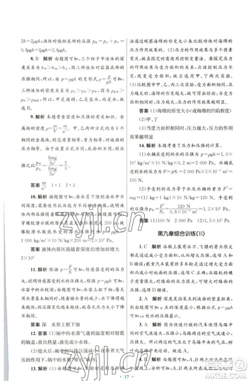 人民教育出版社2023初中同步测控优化设计八年级物理下册人教版参考答案