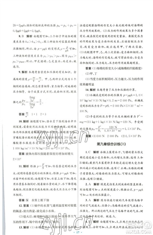 人民教育出版社2023初中同步测控优化设计八年级物理下册人教版参考答案